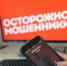 МО МВД России "Партизанский" напоминает ещё об одном виде мошенничества. - МО МВД "Партизанский" 